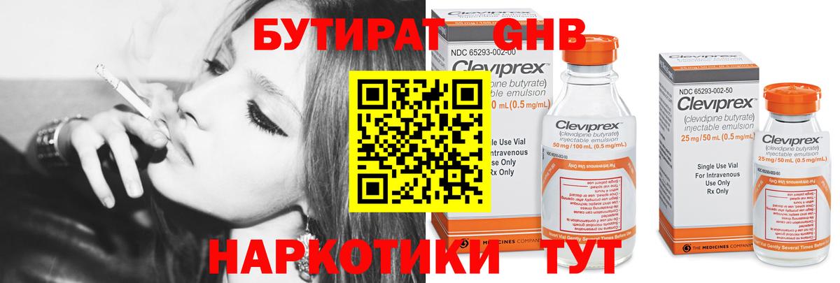 Джанкой  Бутират 99%  БУТИРАТ  Вход с VPN 
