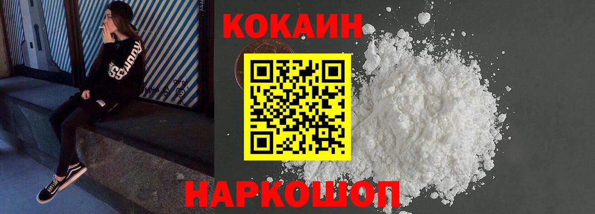 Кокаин 99%  Вход с VPN  Кокаин FishScale  Джанкой 