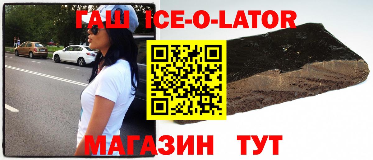 Джанкой  ГАШ ice o lator  Вход с VPN  ГАШ гарик 